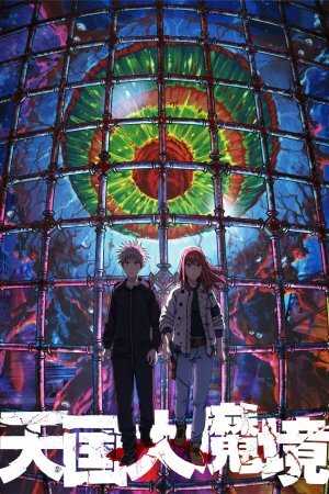 სამოთხის ილუზია